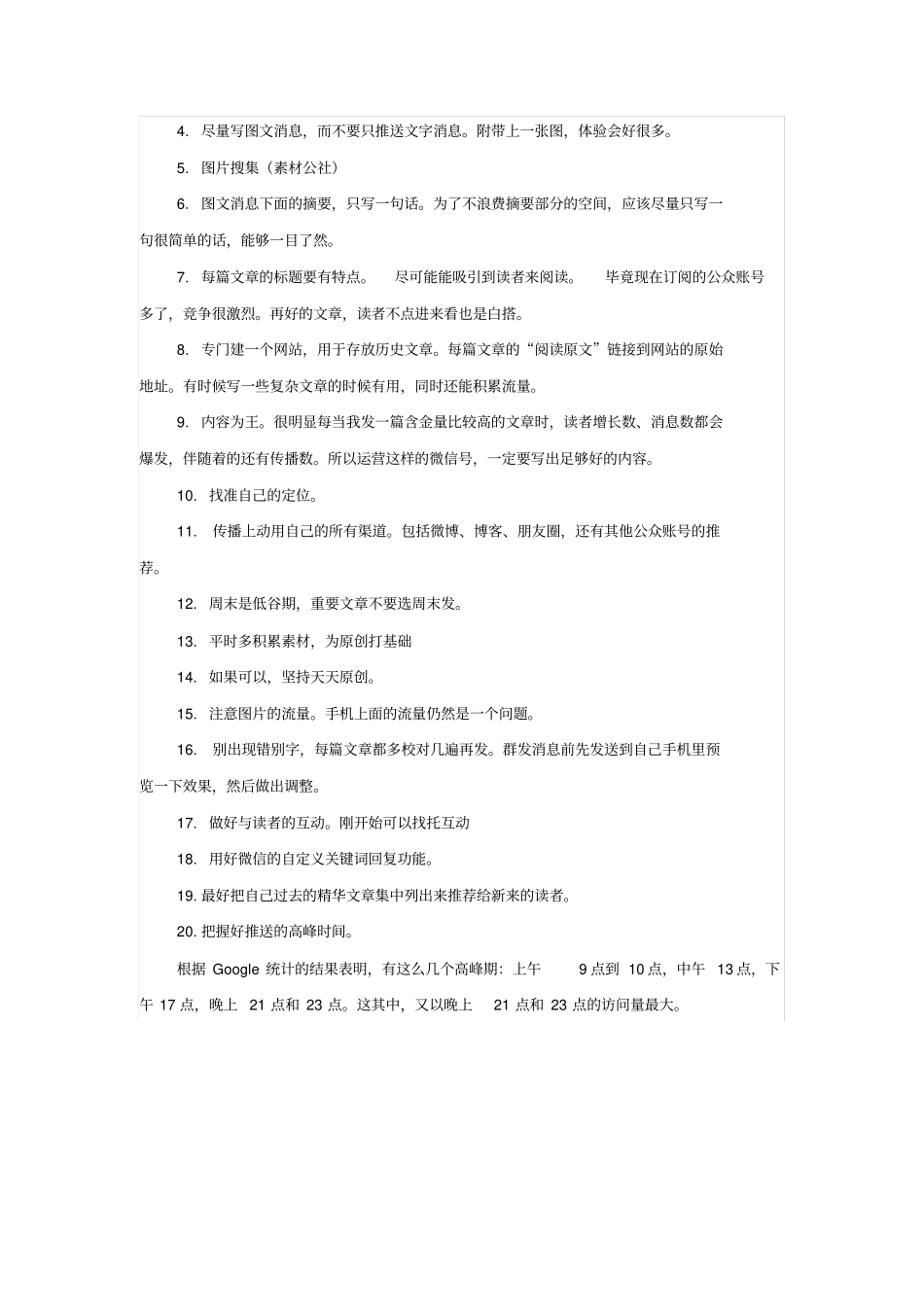 自媒体运营手册_第2页