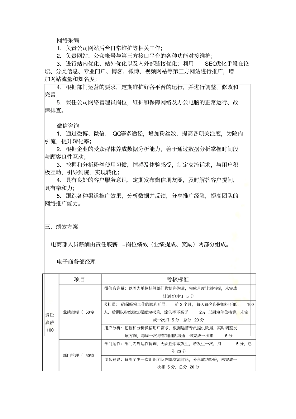 自媒体绩效KPI方案_第3页