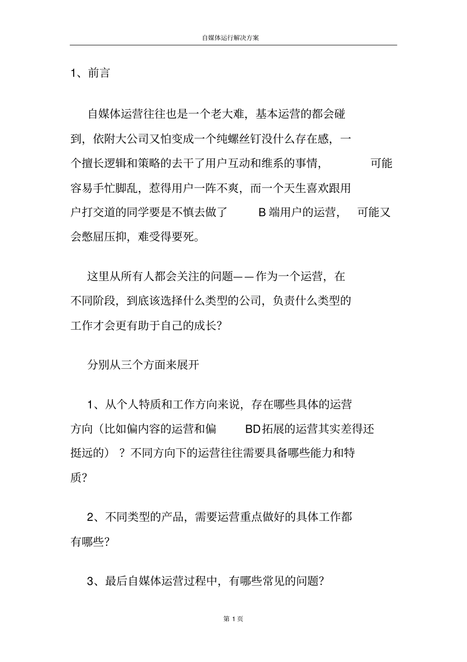 自媒体运行解决方案_第3页