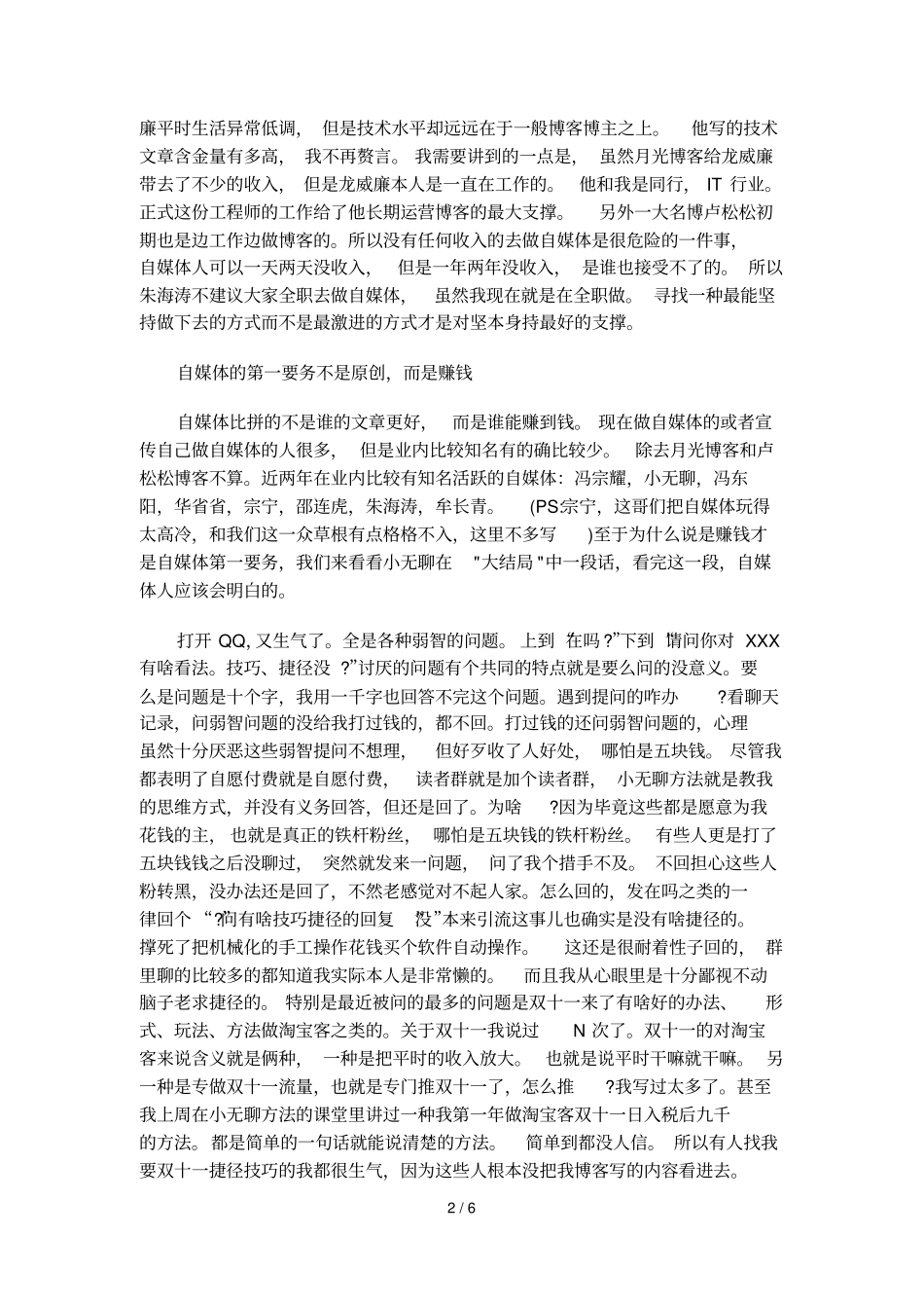 自媒体绝境逢生有感于小无聊冯东阳冯耀宗现状_第2页