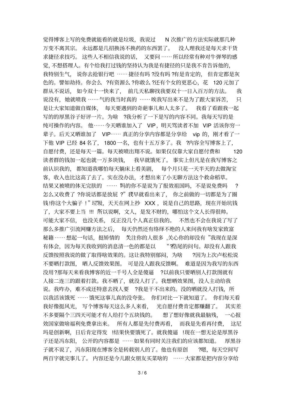 自媒体绝境逢生有感于小无聊冯东阳冯耀宗现状_第3页
