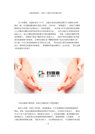 自媒体绝境逢生有感于小无聊冯东阳冯耀宗现状
