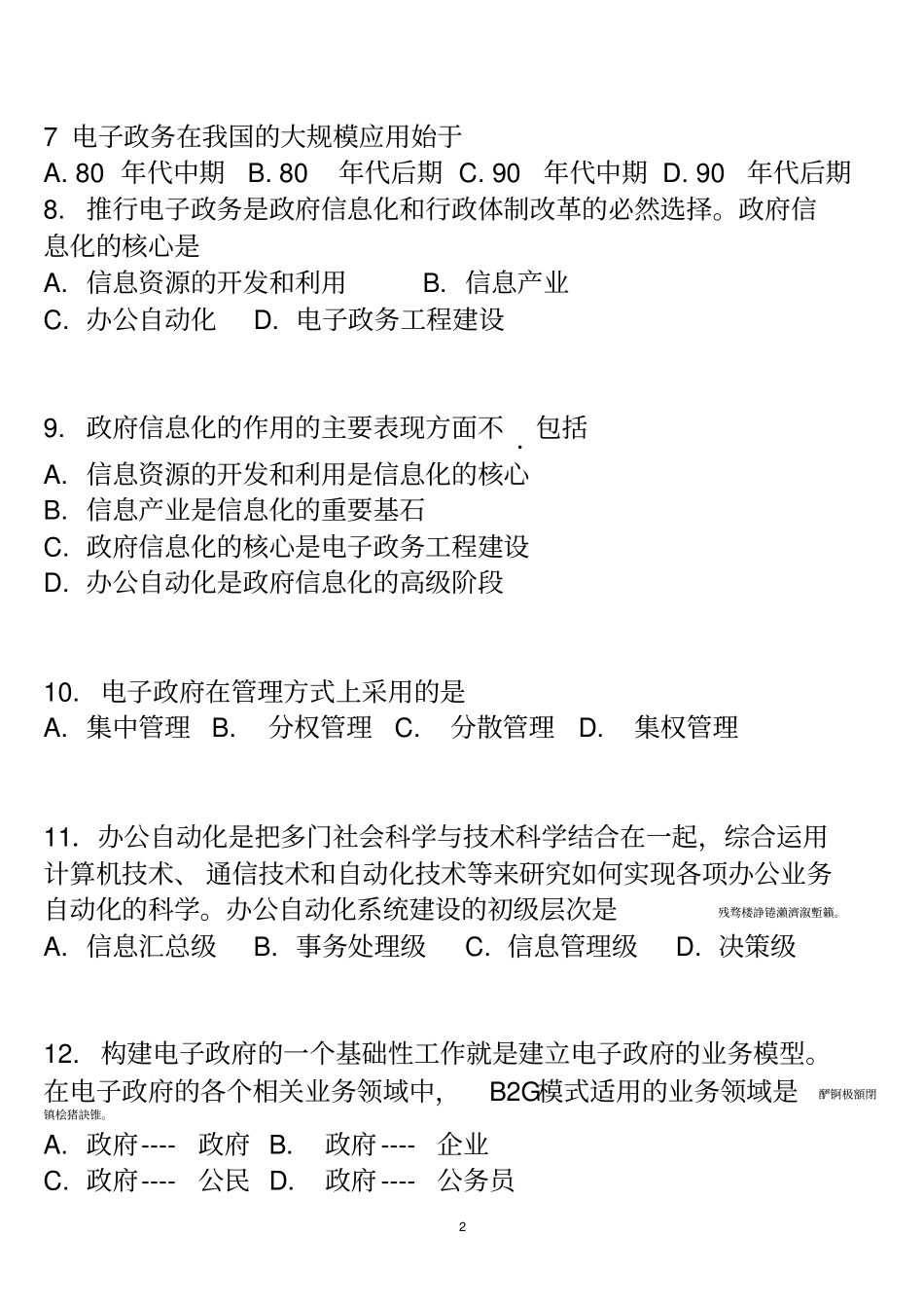 自学历年考试电子政务理论与技术作业集_第2页