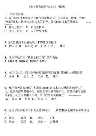 自学历年考试电子政务理论与技术作业集