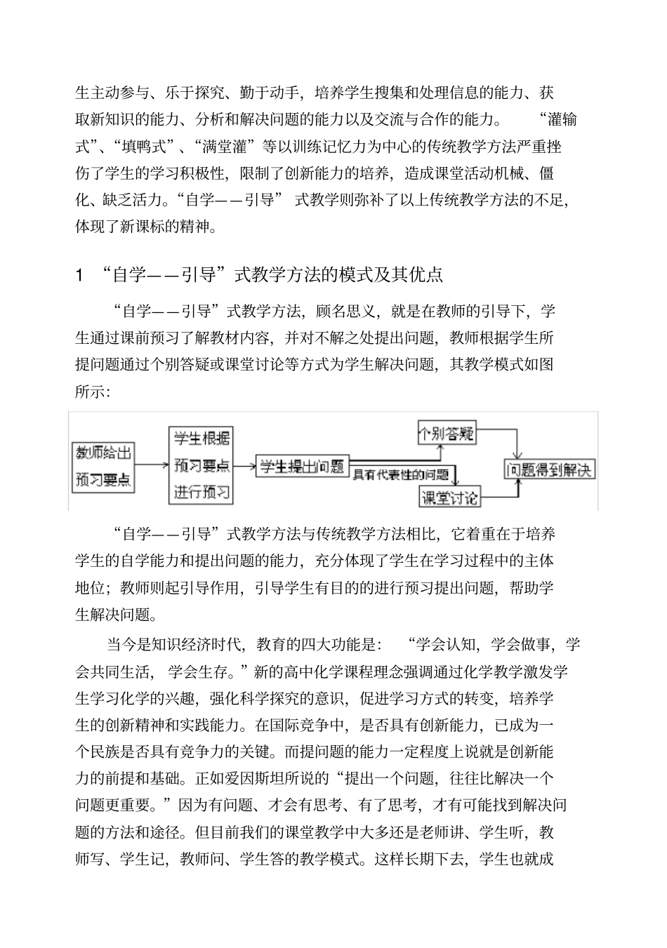 自学——引导式教学法_第2页
