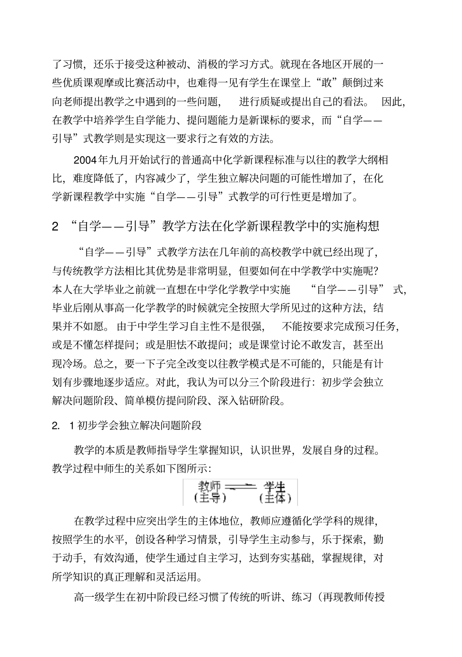 自学——引导式教学法_第3页