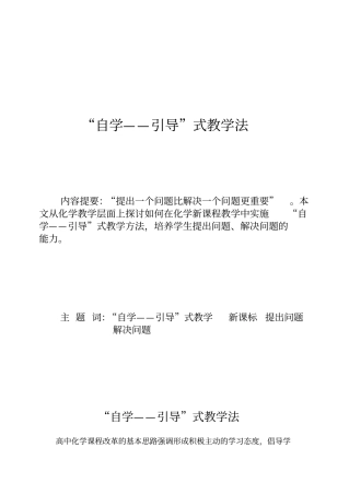 自学——引导式教学法