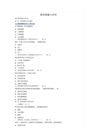 自学测验考试现代教育测量与评价网络课堂答案