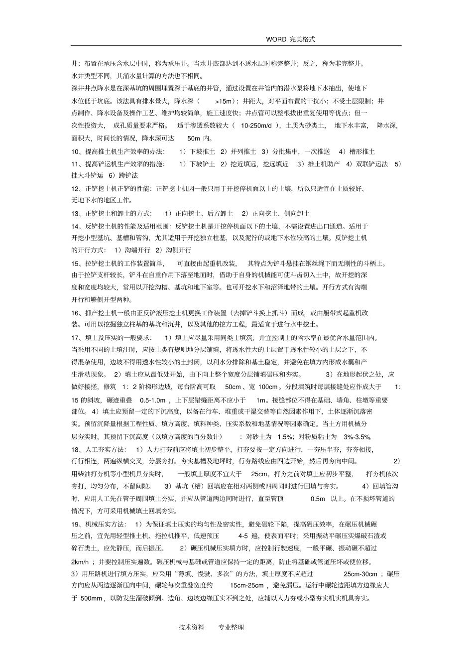 自学考试_建筑施工技术重点_第2页