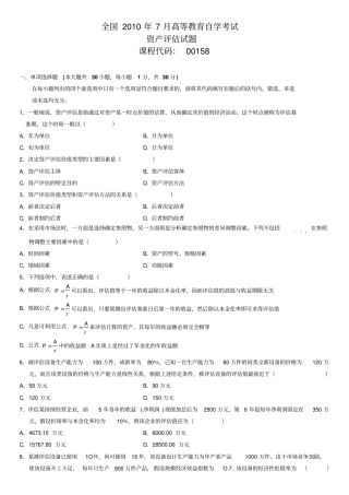 自学测验考试资产评价测验考试