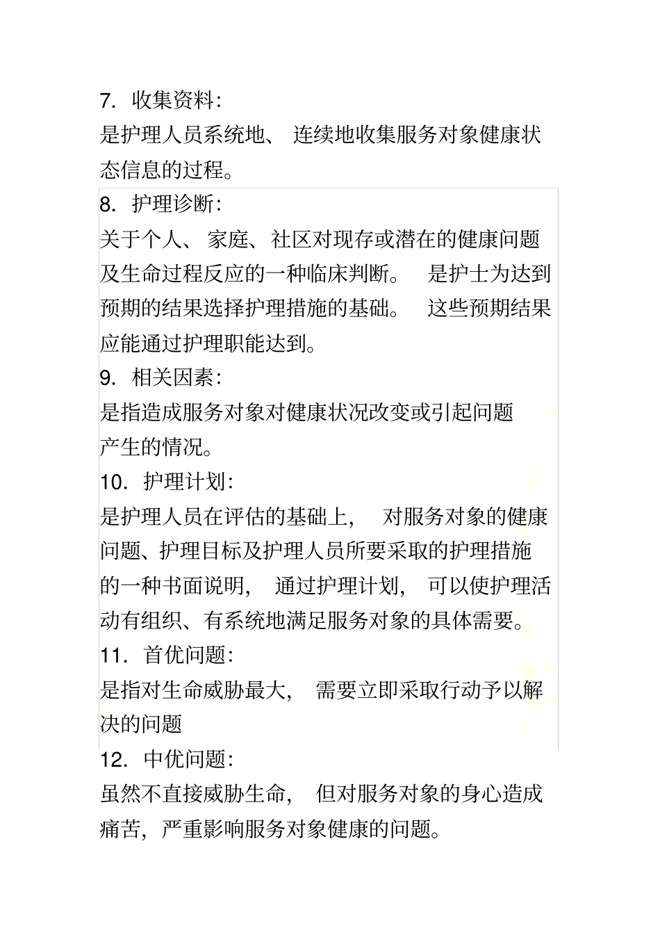 自学考试-护理学导论试题_第3页