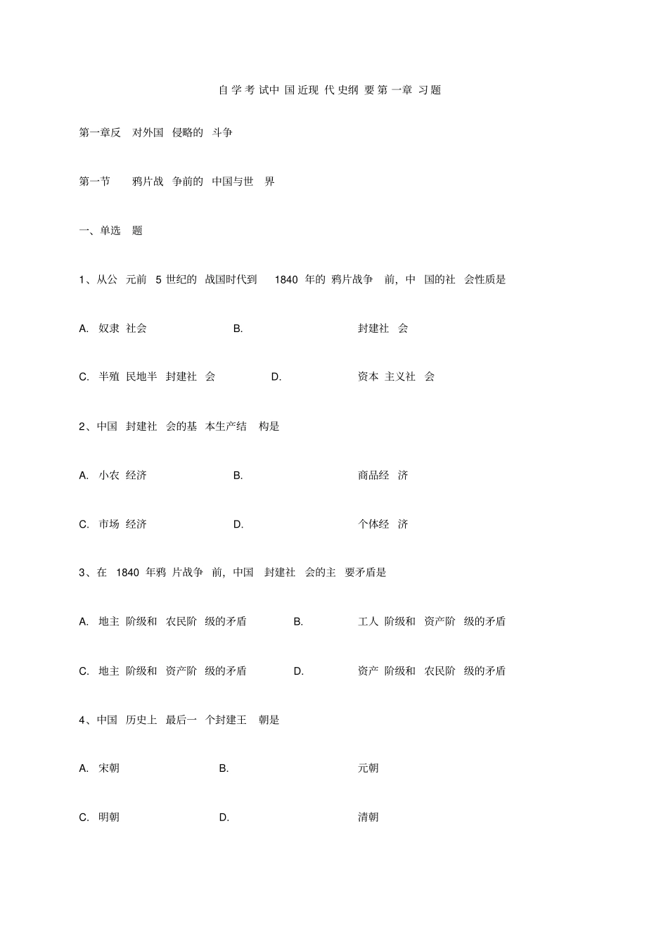 自学考试中国近现代史纲要习题_第1页