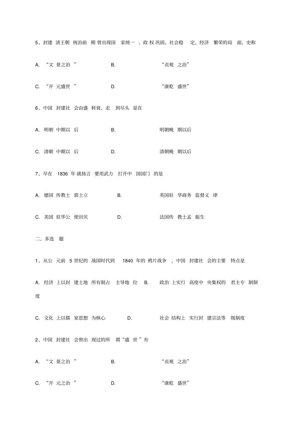 自学考试中国近现代史纲要习题_第2页
