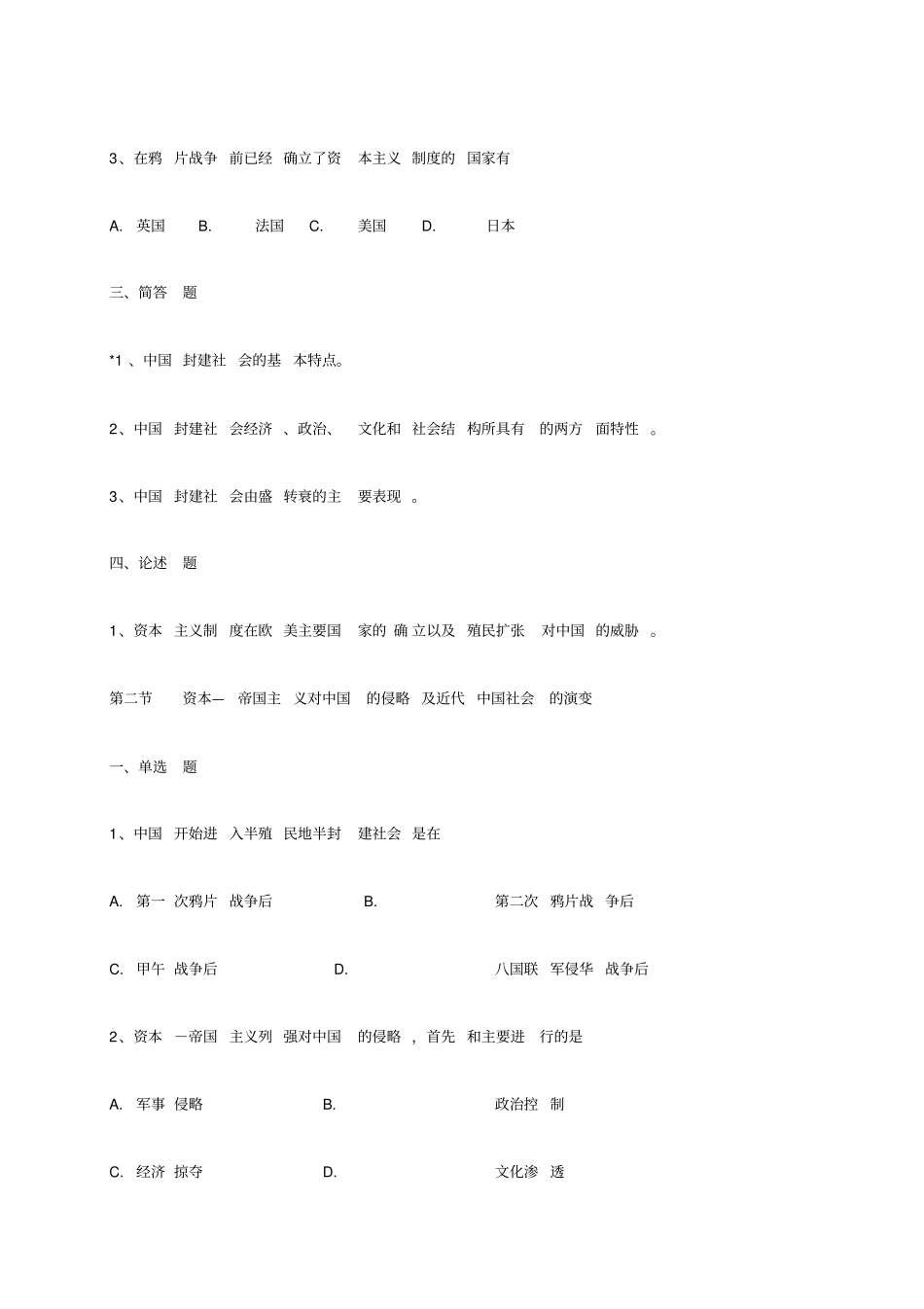 自学考试中国近现代史纲要习题_第3页