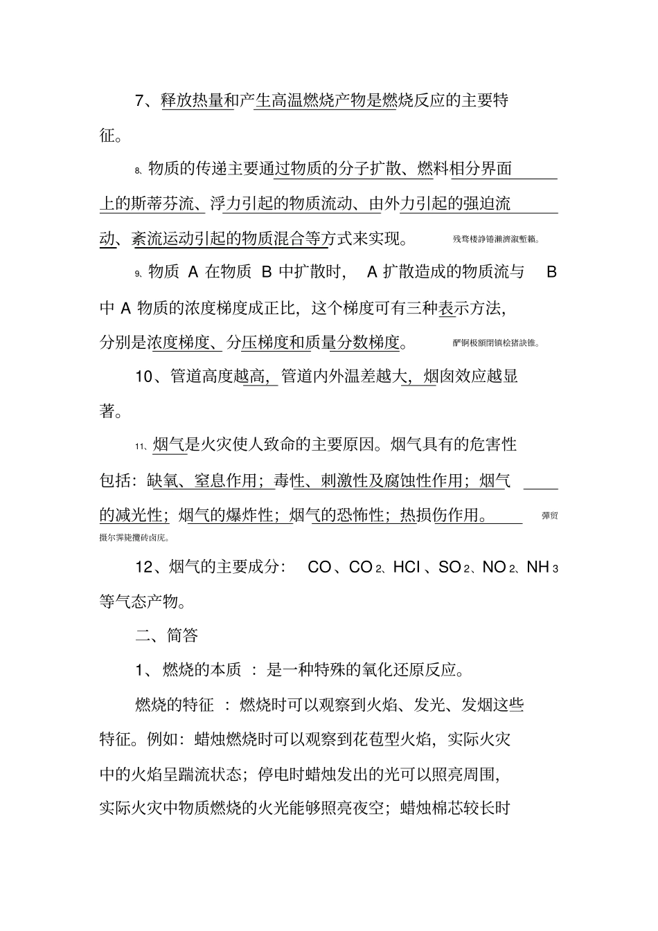 自学测验考试消防燃烧学笔记_第2页