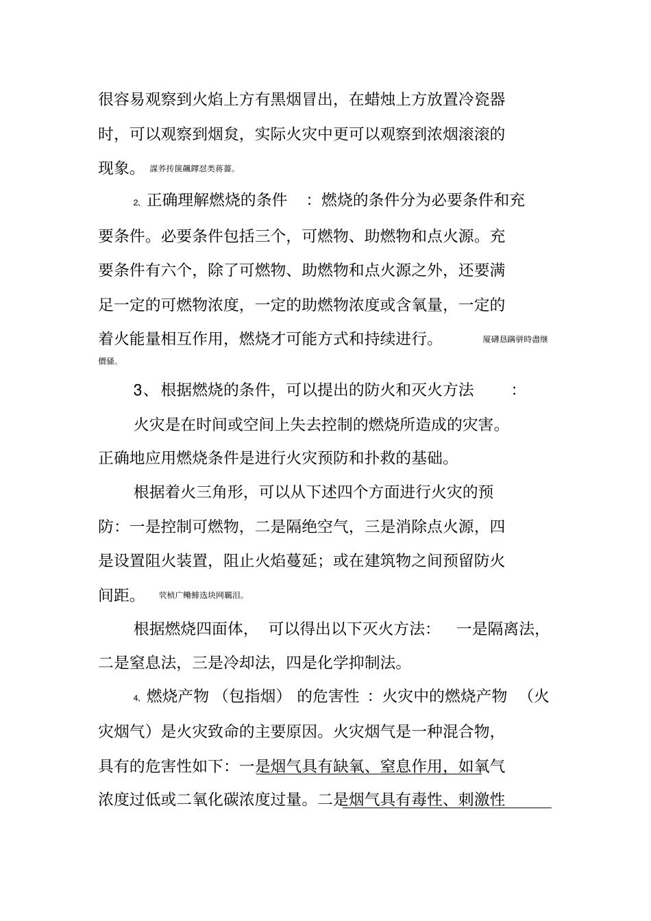 自学测验考试消防燃烧学笔记_第3页