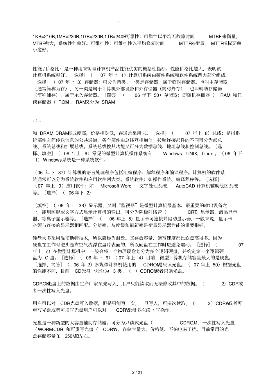 自学考试公共课00018计算机应用基础看完必过_第2页