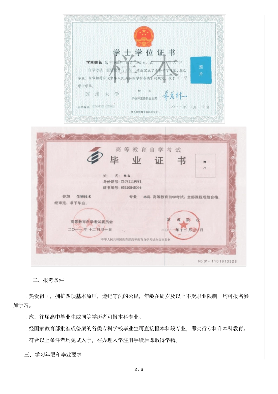 自学考试助学专业招生简章_第2页