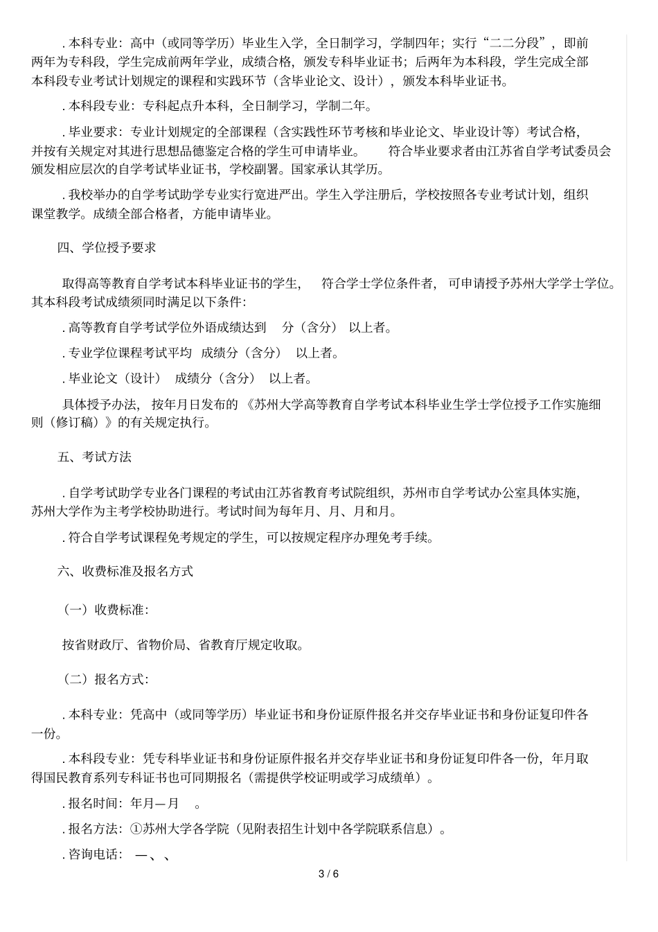 自学考试助学专业招生简章_第3页