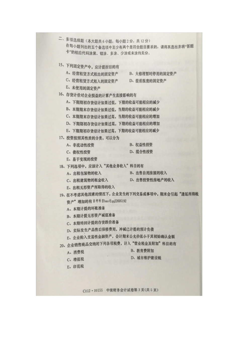 自学考试中级财务会计试卷及答案_第3页