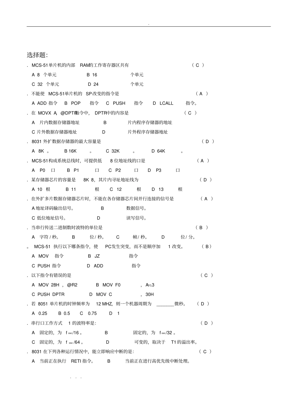 自学考试单片机试题库完整_第1页