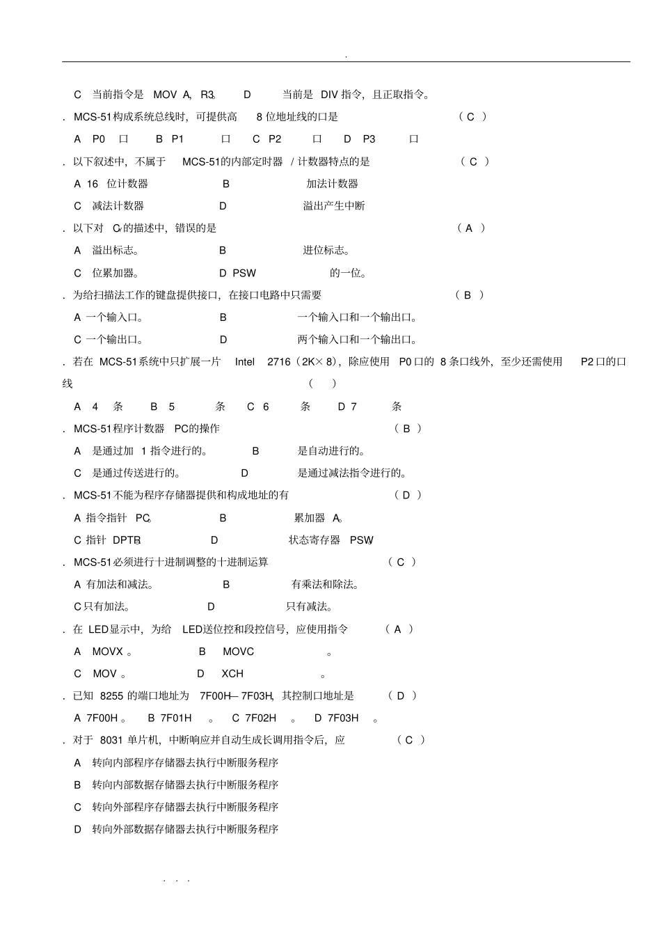 自学考试单片机试题库完整_第2页