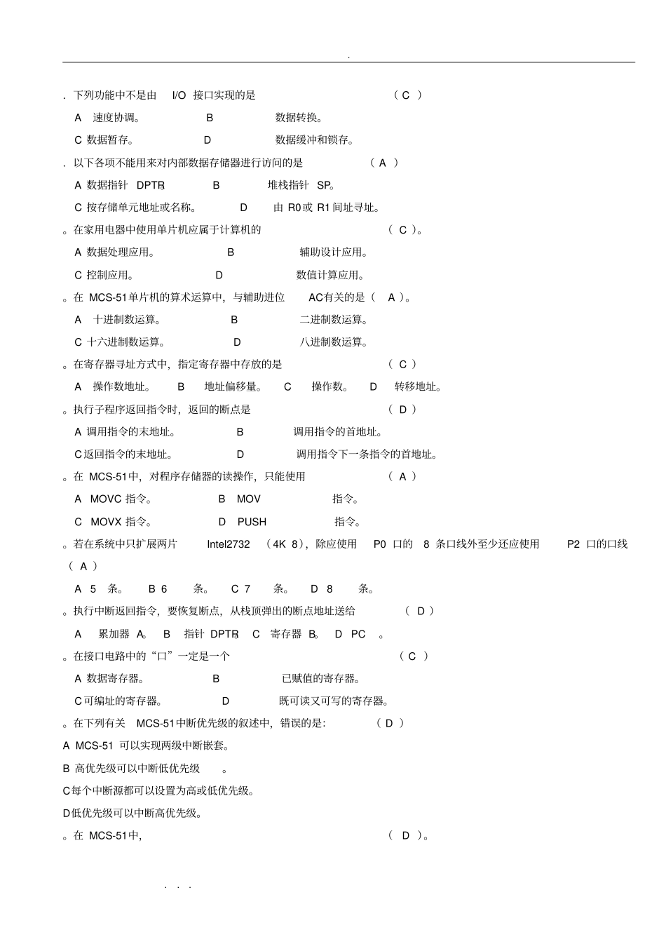 自学考试单片机试题库完整_第3页