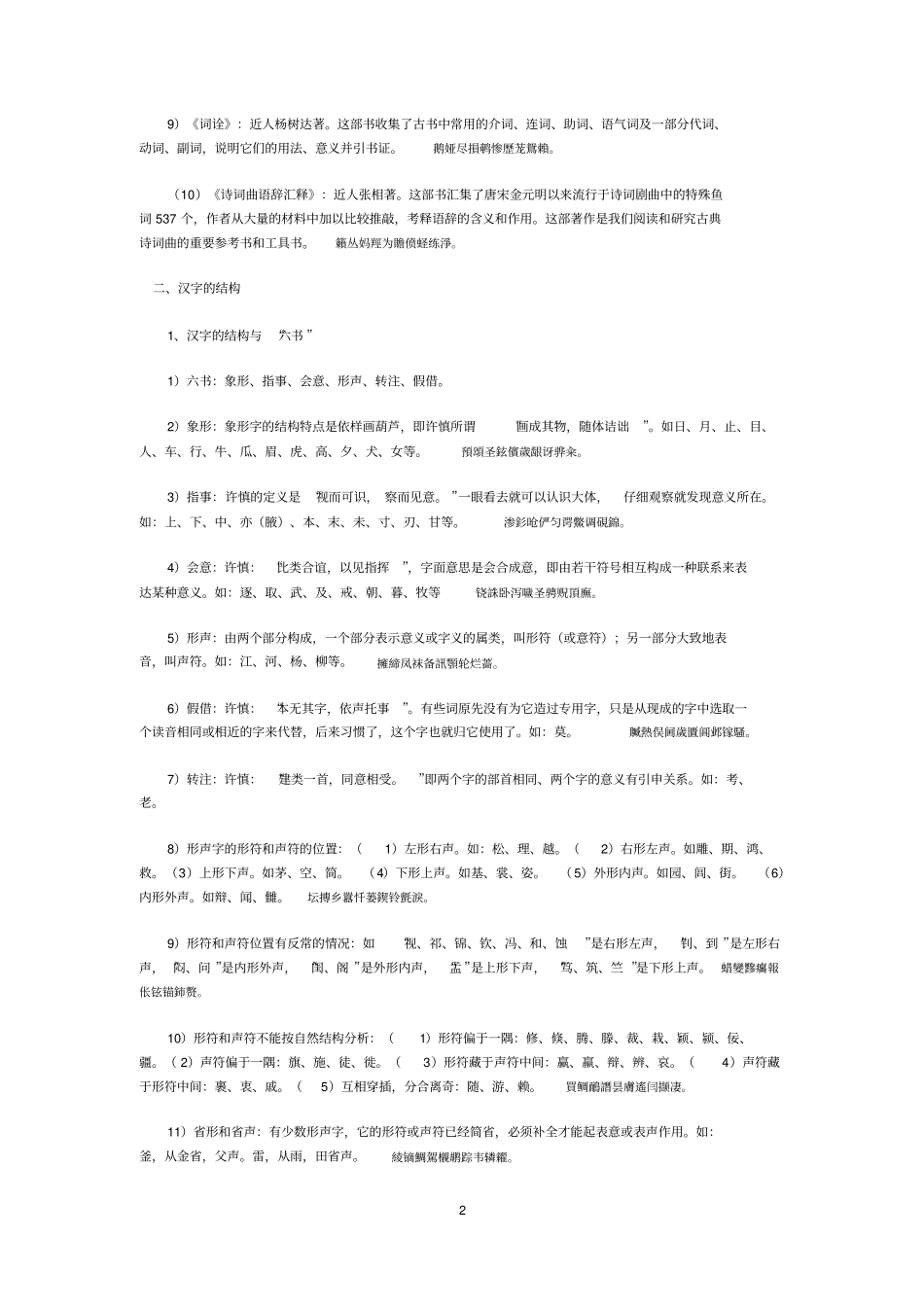 自学考试古代汉语作业资料全套1_第2页