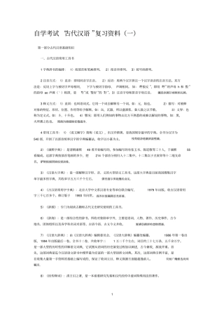 自学考试古代汉语作业资料全套1