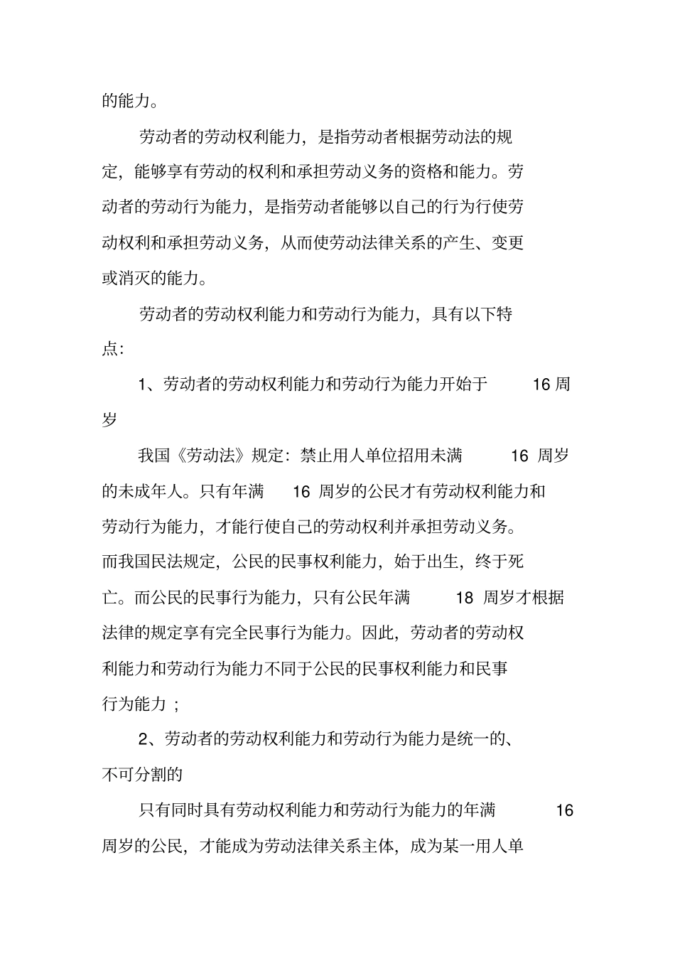 自学考试劳动法章节讲义的汇总_第2页