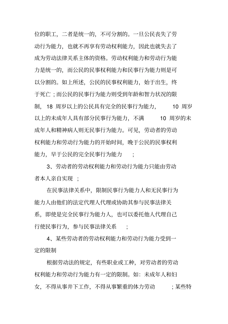 自学考试劳动法章节讲义的汇总_第3页