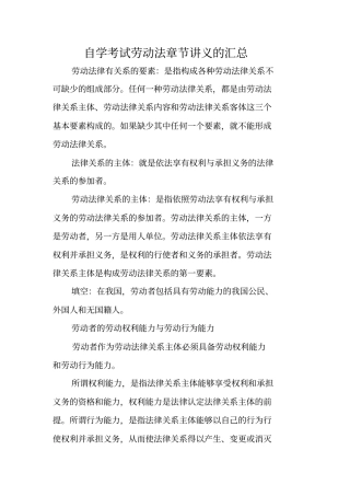 自学考试劳动法章节讲义的汇总