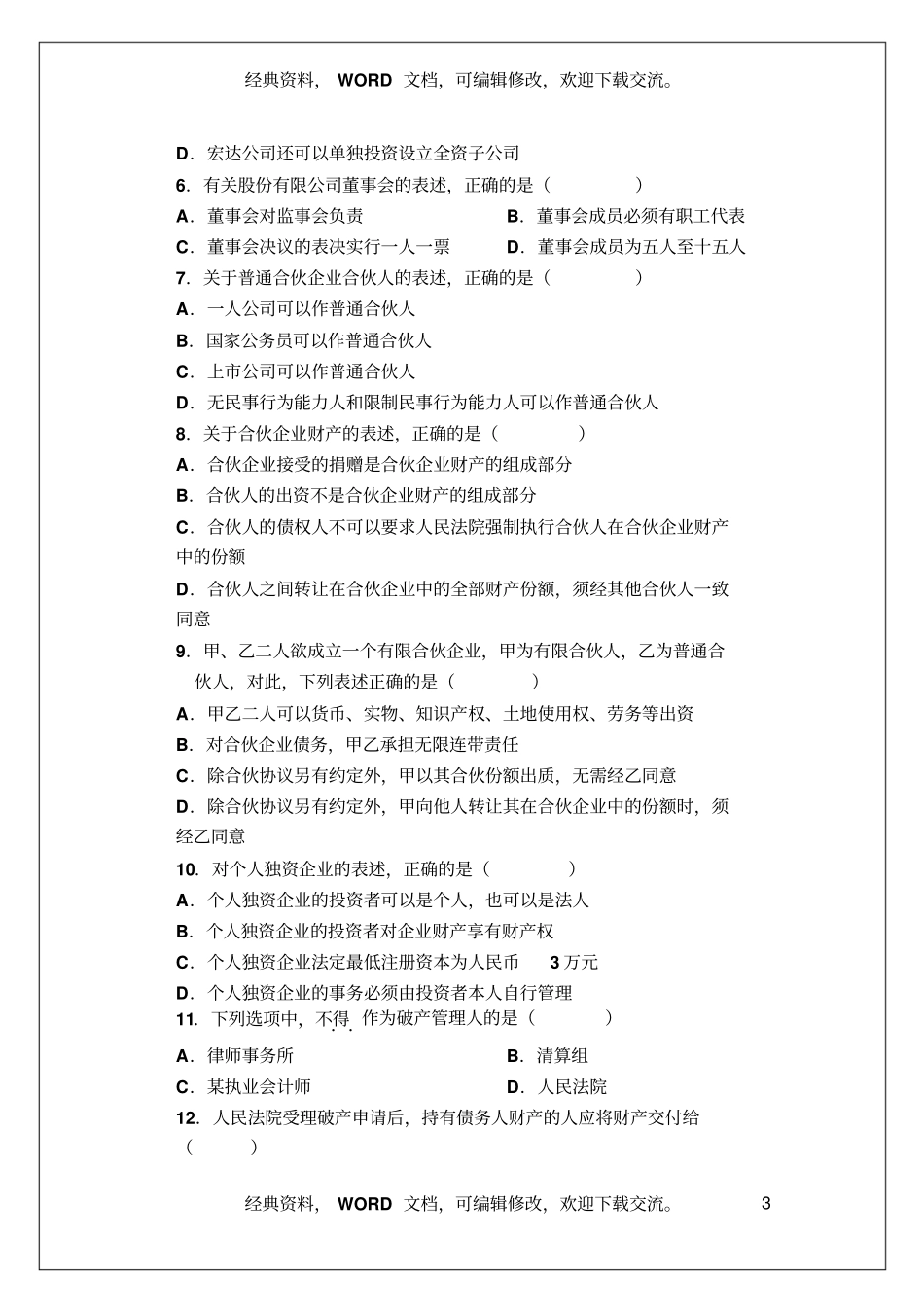 自学考试商法原理与实务试题及答案资料16_第3页