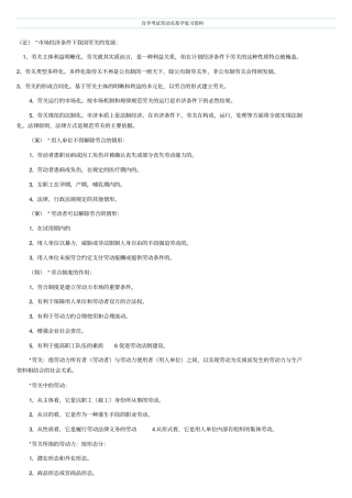 自学考试劳动关系学复习资料