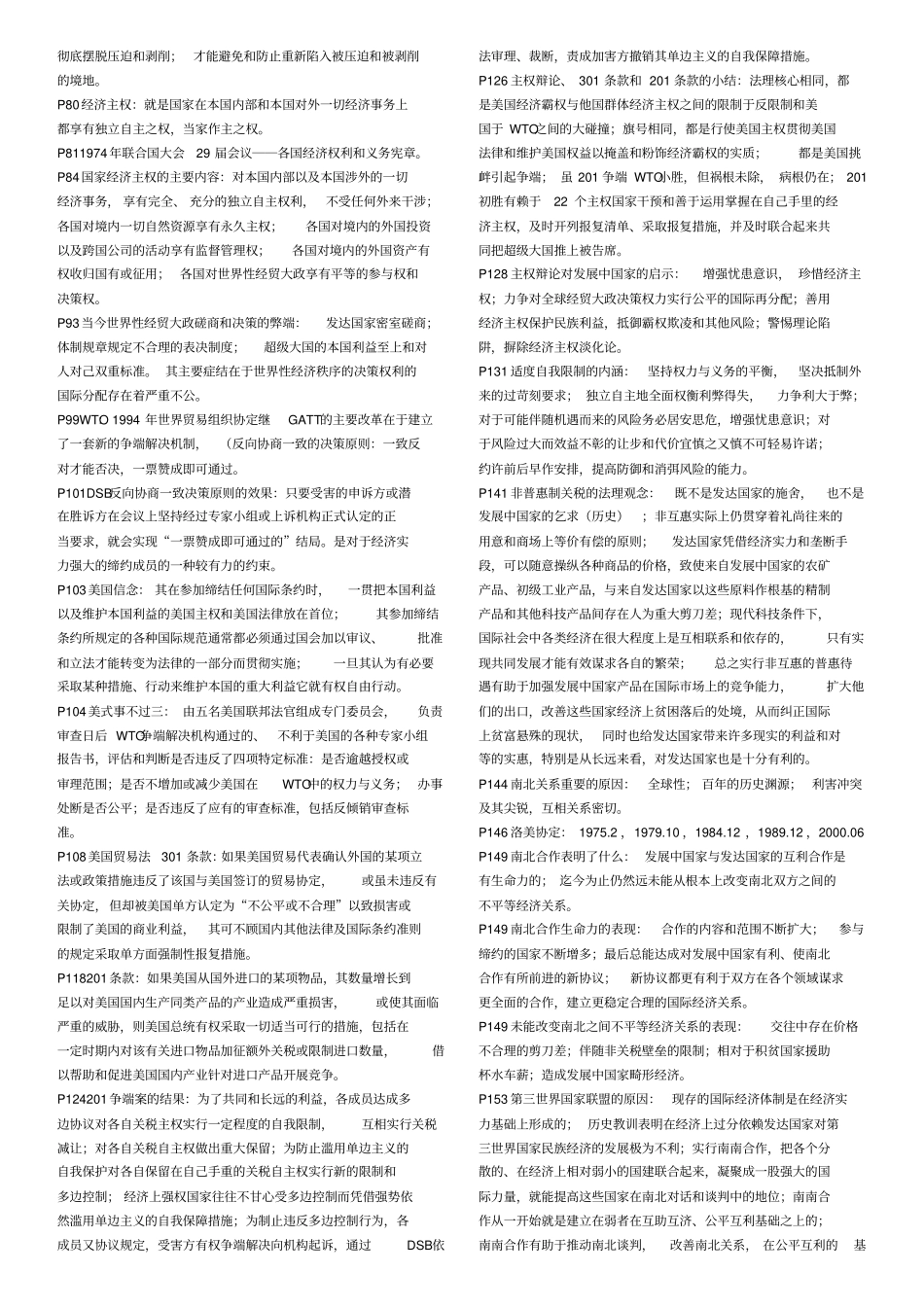 自学考试国际经济法概论资料_第2页