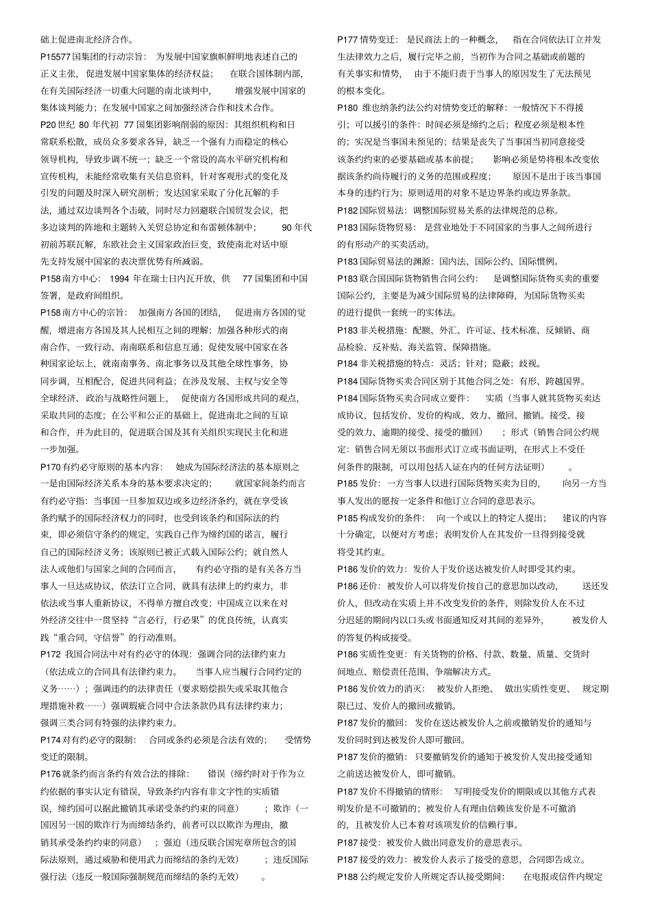 自学考试国际经济法概论资料_第3页