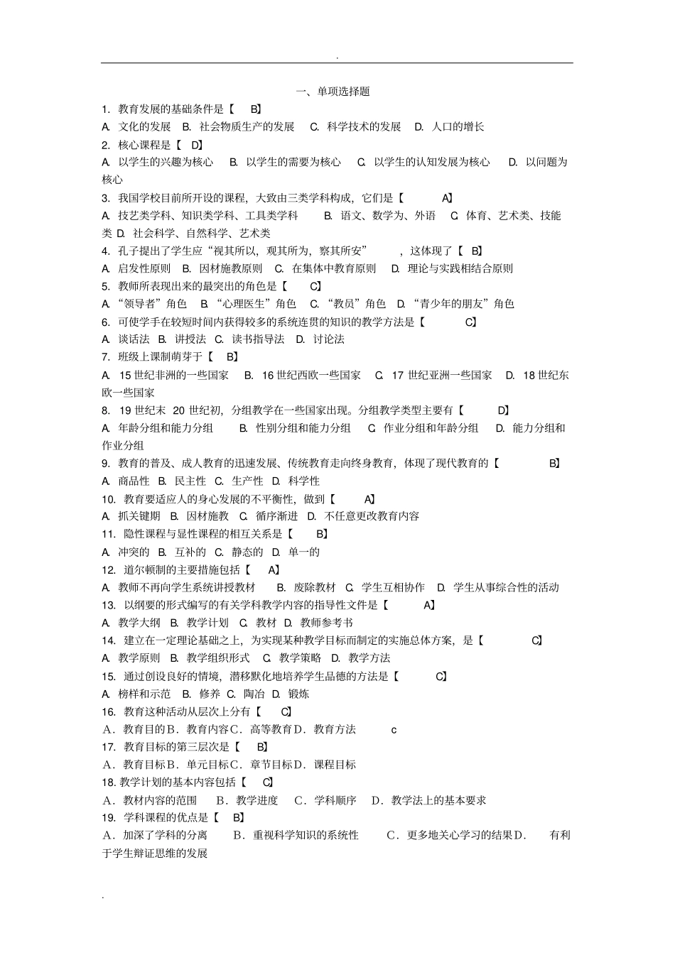 自学考试教育学二试题_第1页