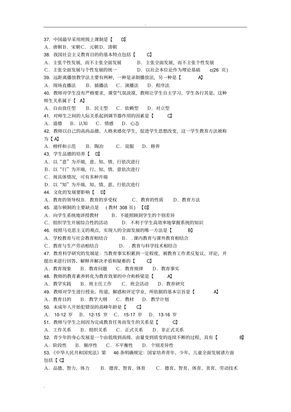 自学考试教育学二试题_第3页