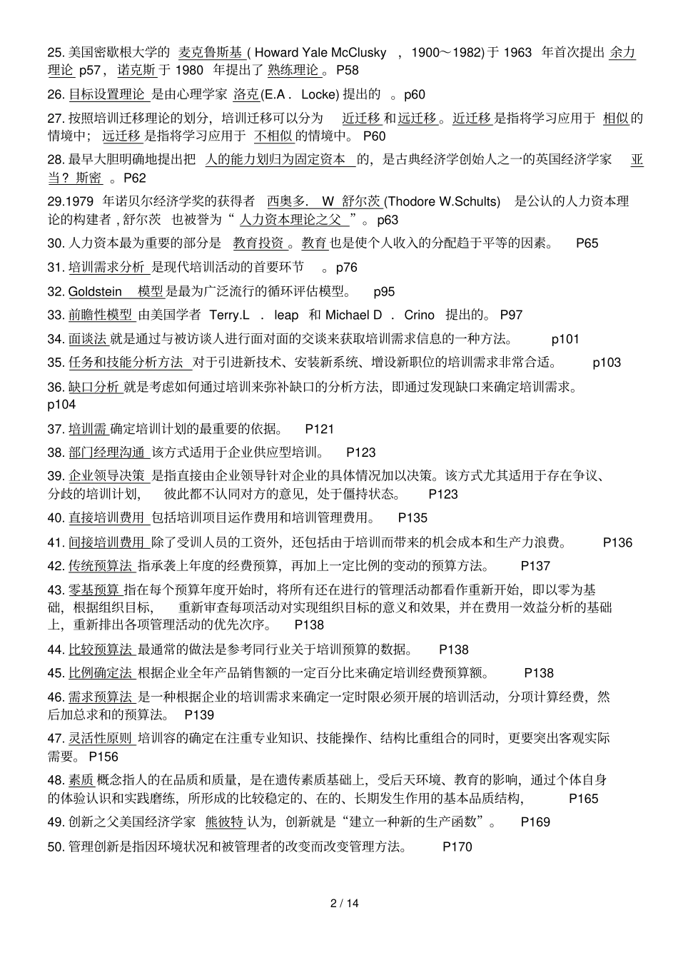 自学考试本科员工培训管理考前资料全_第2页