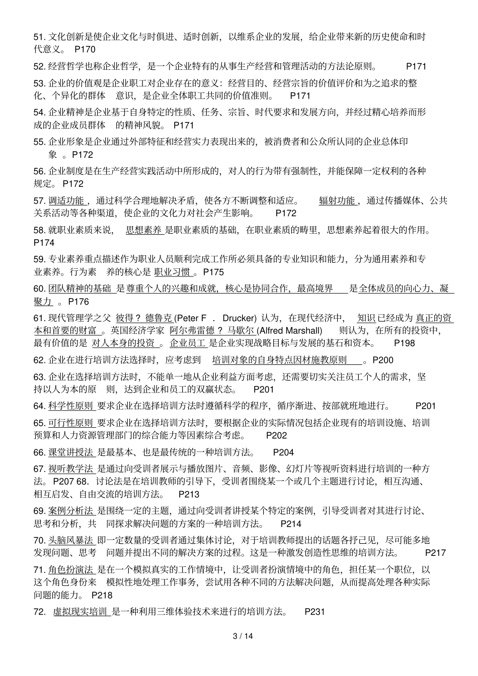 自学考试本科员工培训管理考前资料全_第3页