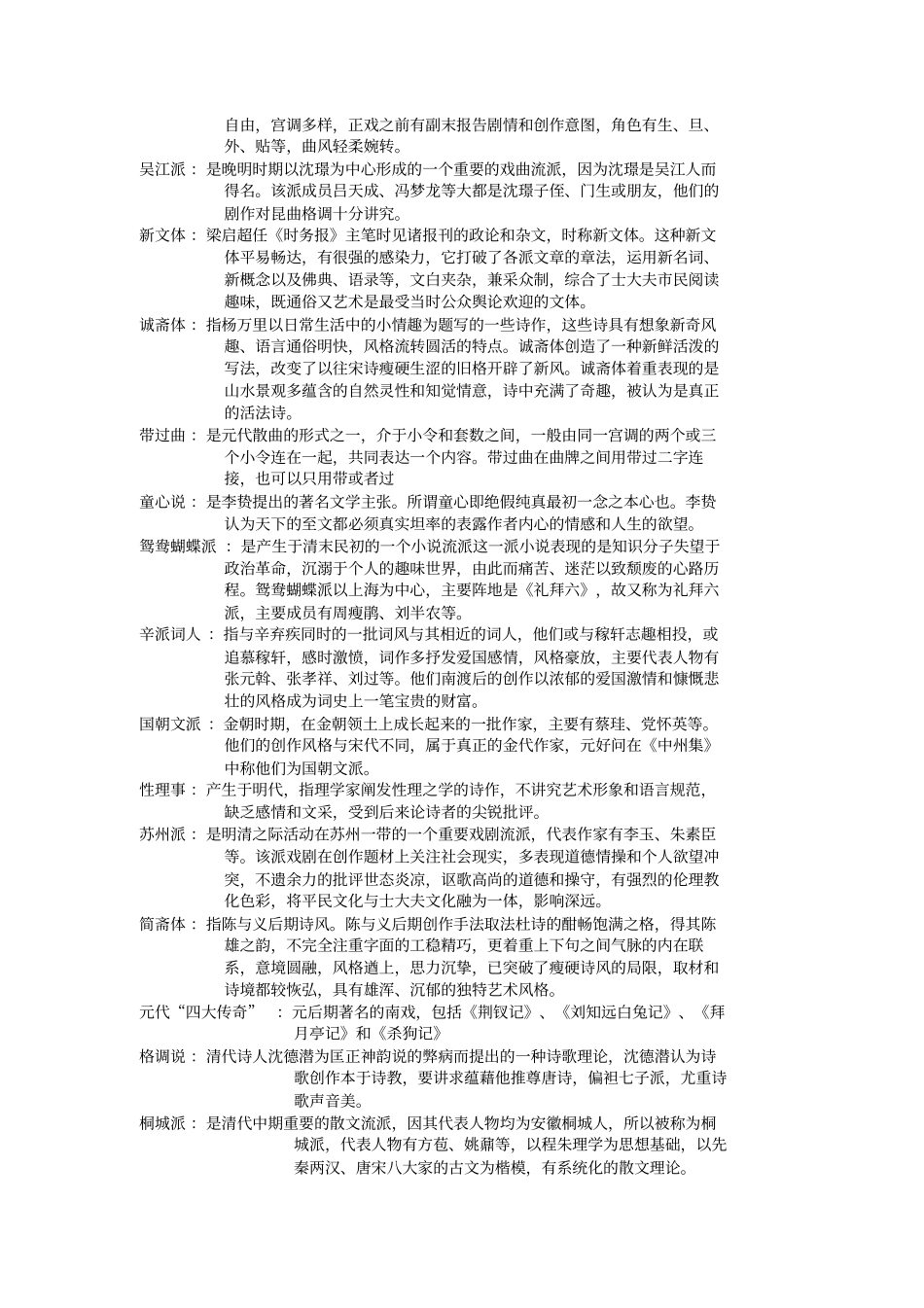 自学考试汉语言文学古代文学史二复习资料复习进程_第2页