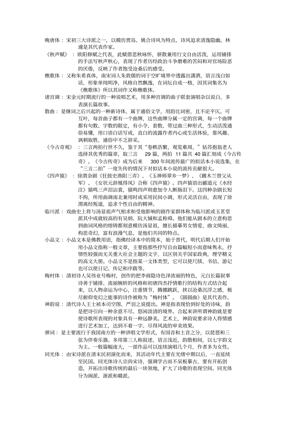 自学考试汉语言文学古代文学史二复习资料复习进程_第3页