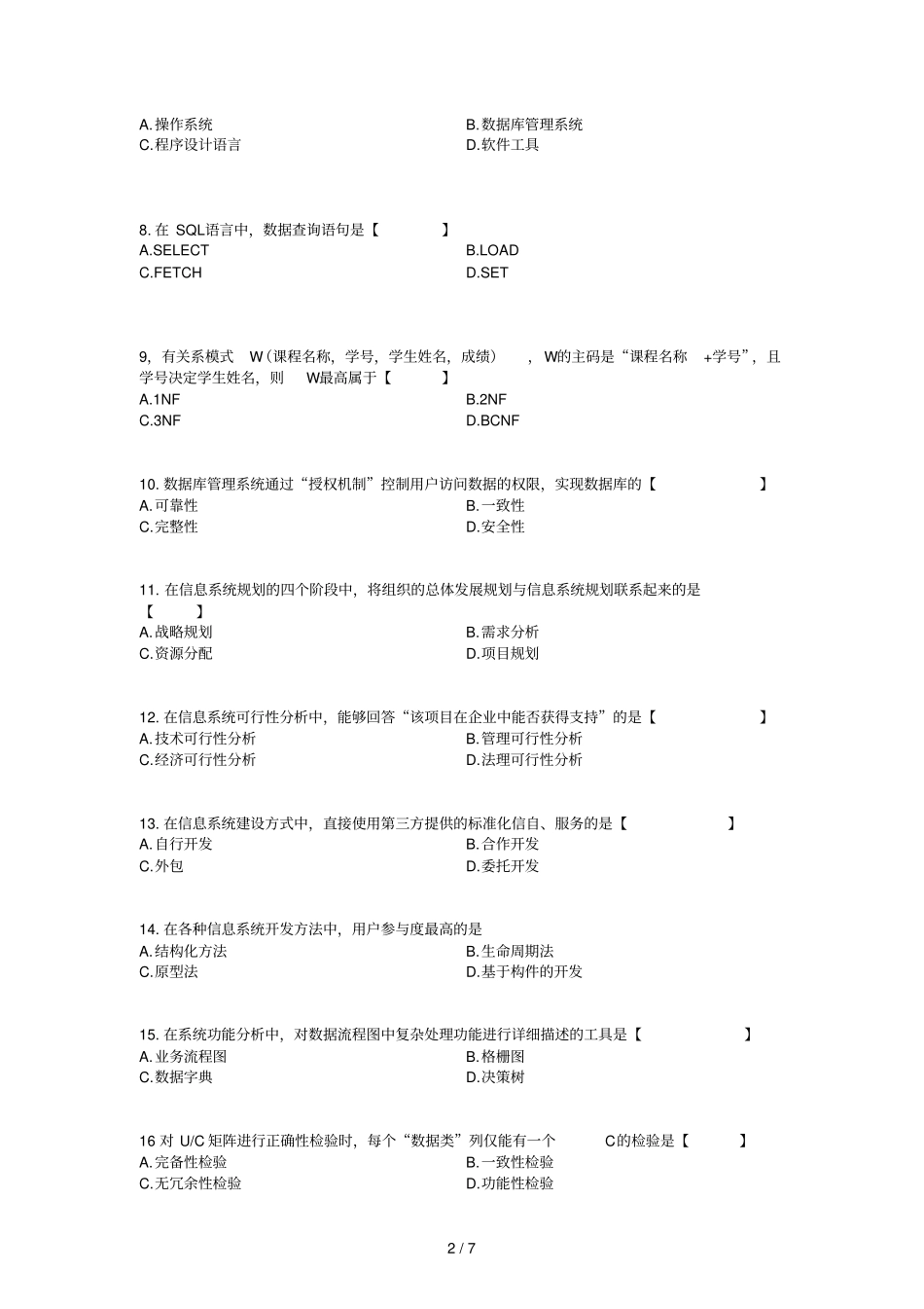 自学考试管理系统中计算机应用历真题_第2页
