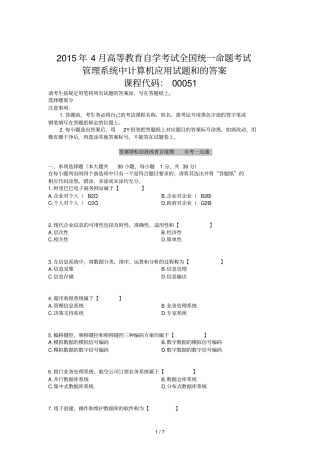 自学考试管理系统中计算机应用历真题