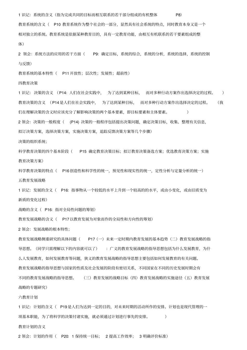 自学考试教育预测与规划考试大纲_第2页
