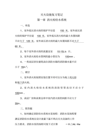 自学考试灭火设施复习笔记