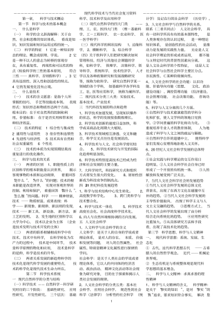 自学考试现代科学技术与当代社会复习资料