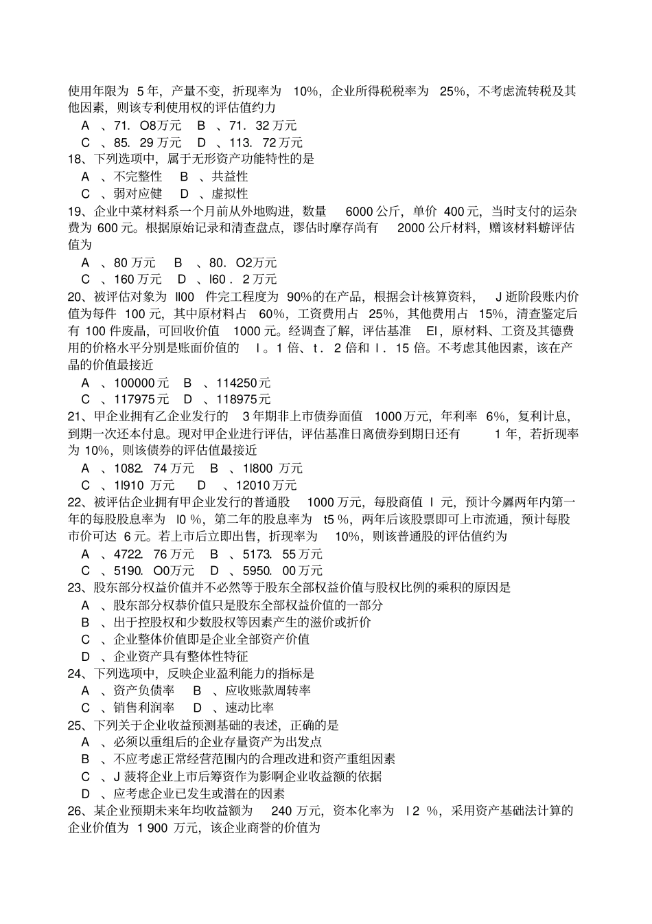 自学考试资产评价试题和答案解析解释_第3页