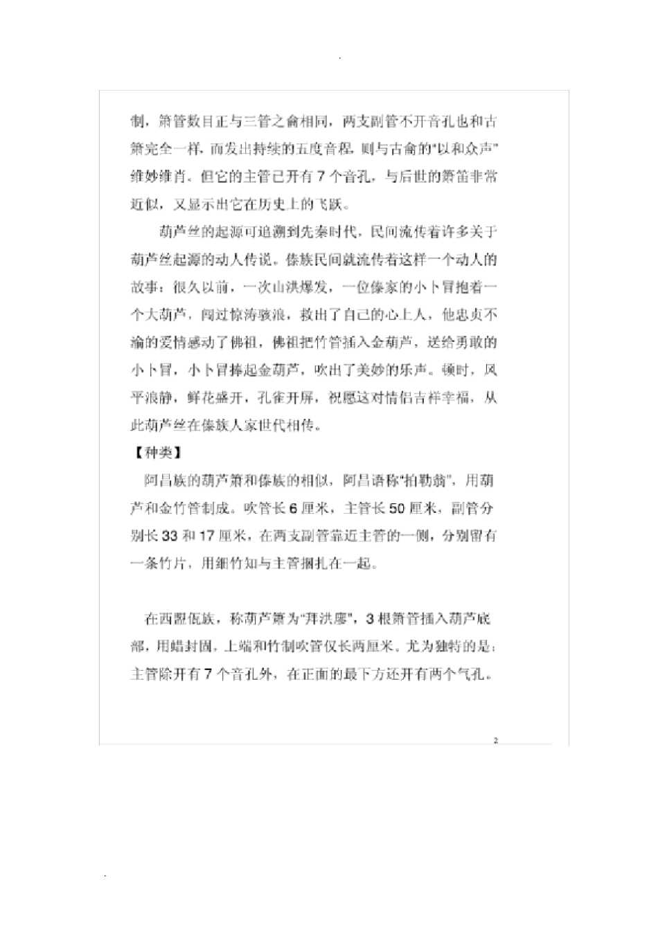 自学葫芦丝教程超完整_第2页