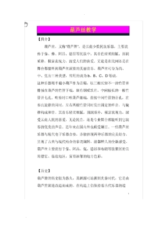 自学葫芦丝教程超完整